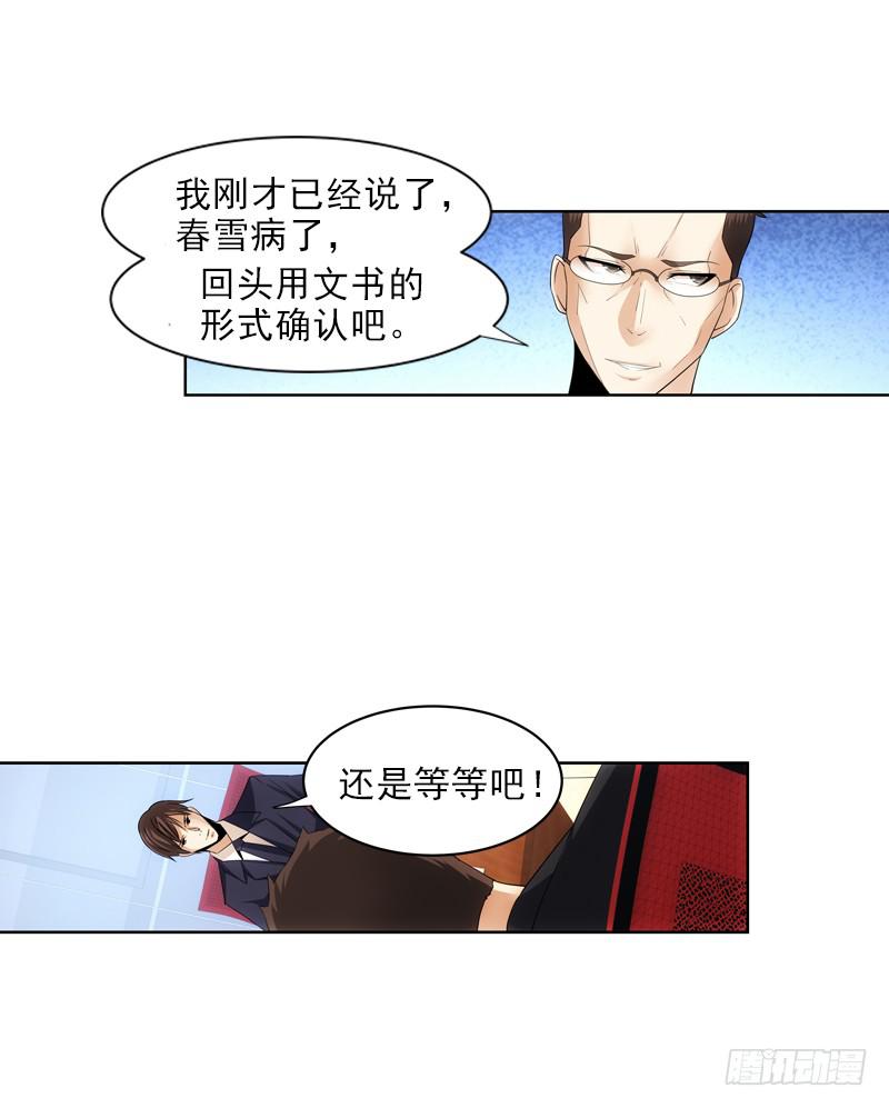 我来晚了！-第55话