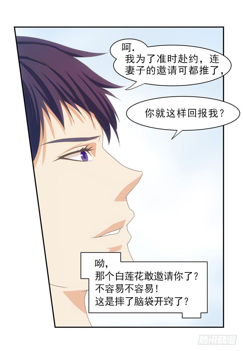 我来走完你的人生！-第7话