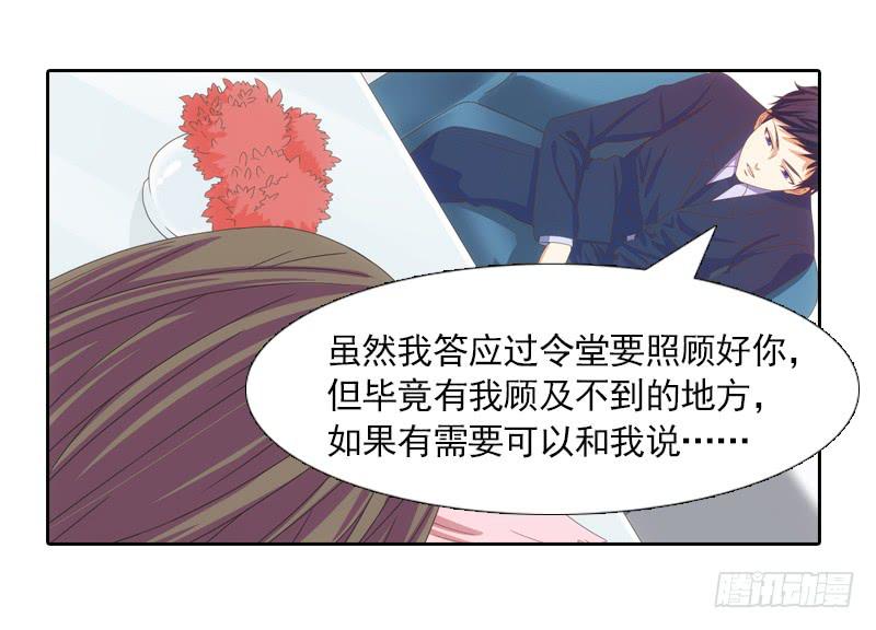 我来走完你的人生！-第7话