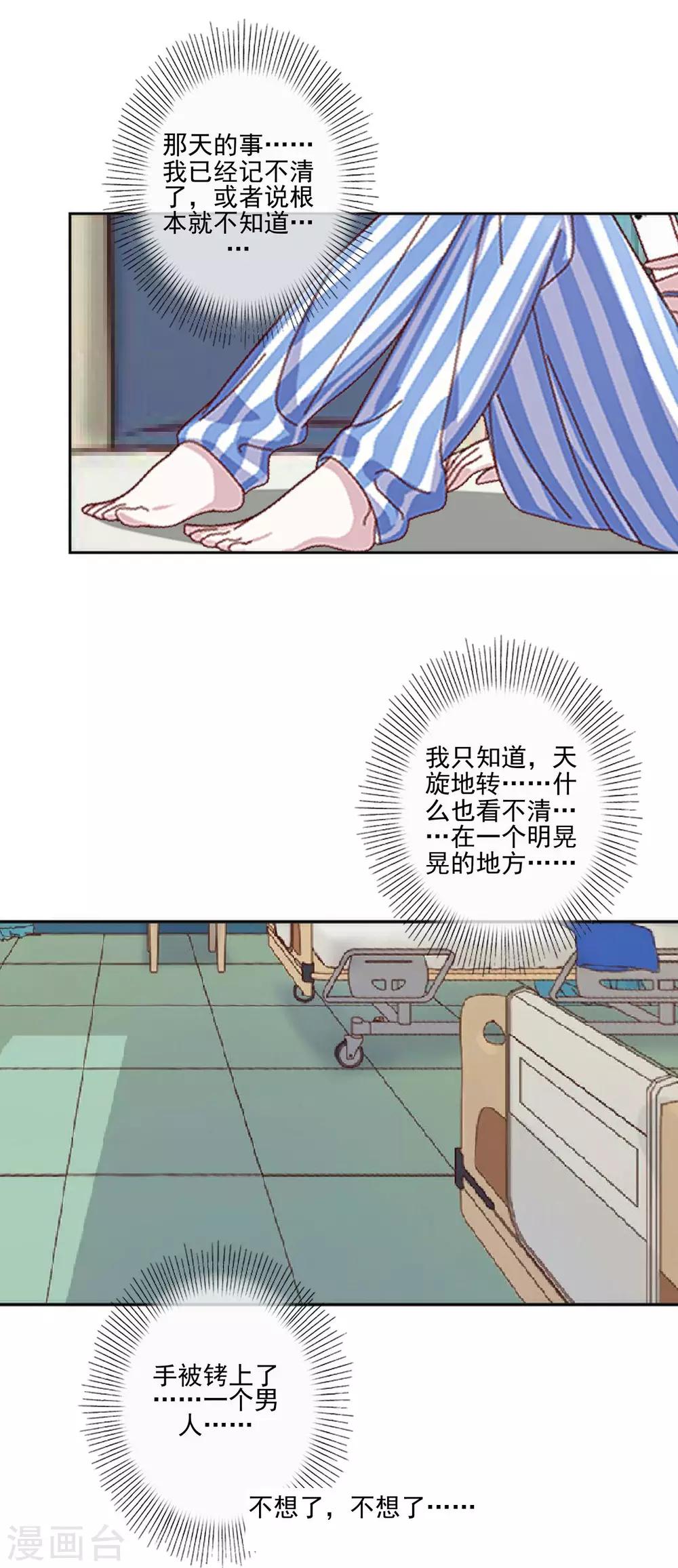 第17话 什么都不能阻止我-第17话