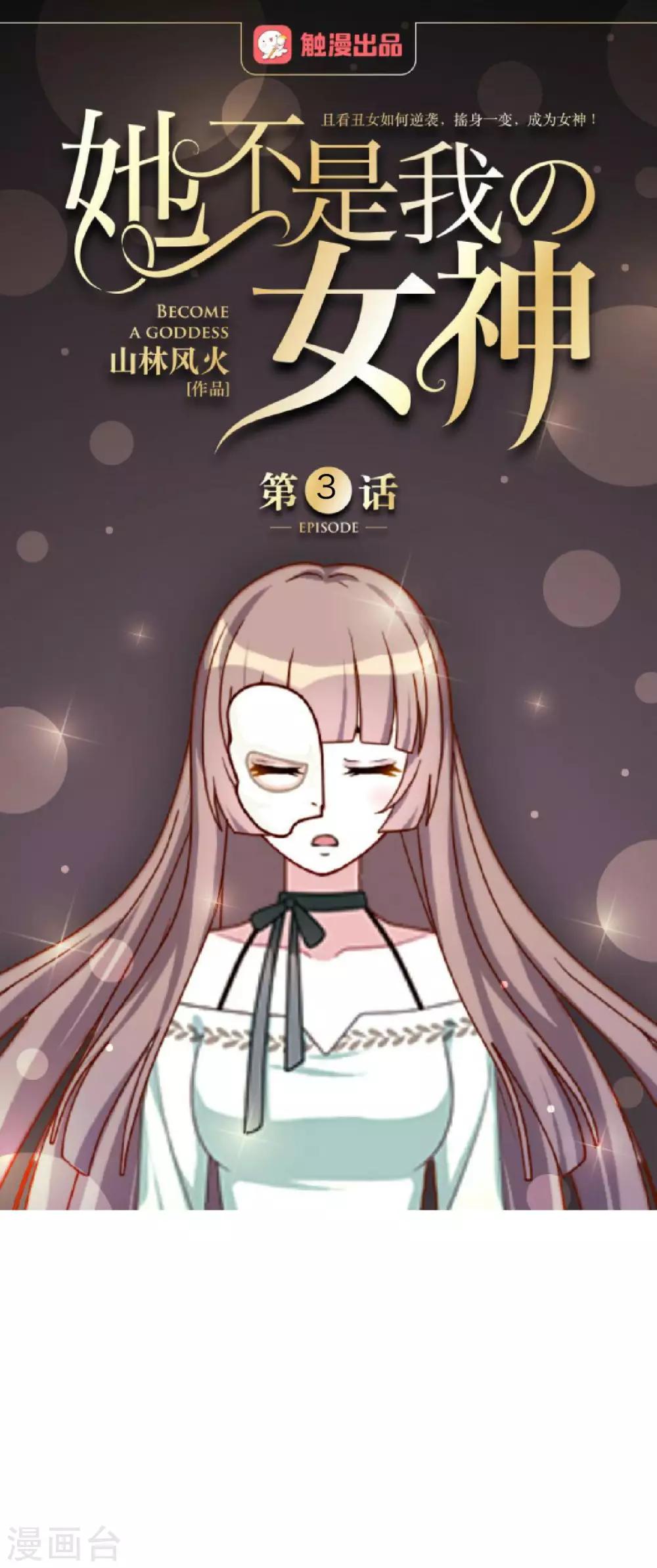 第3话 为什么都要欺负我-第3话