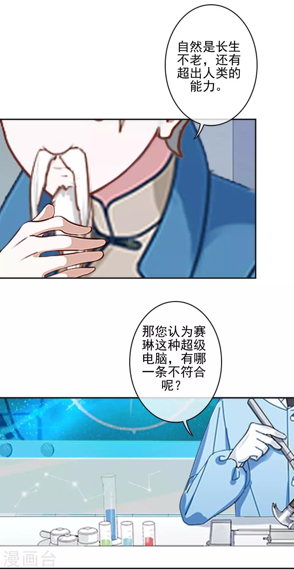 第33话 创神！第二位女神-第33话