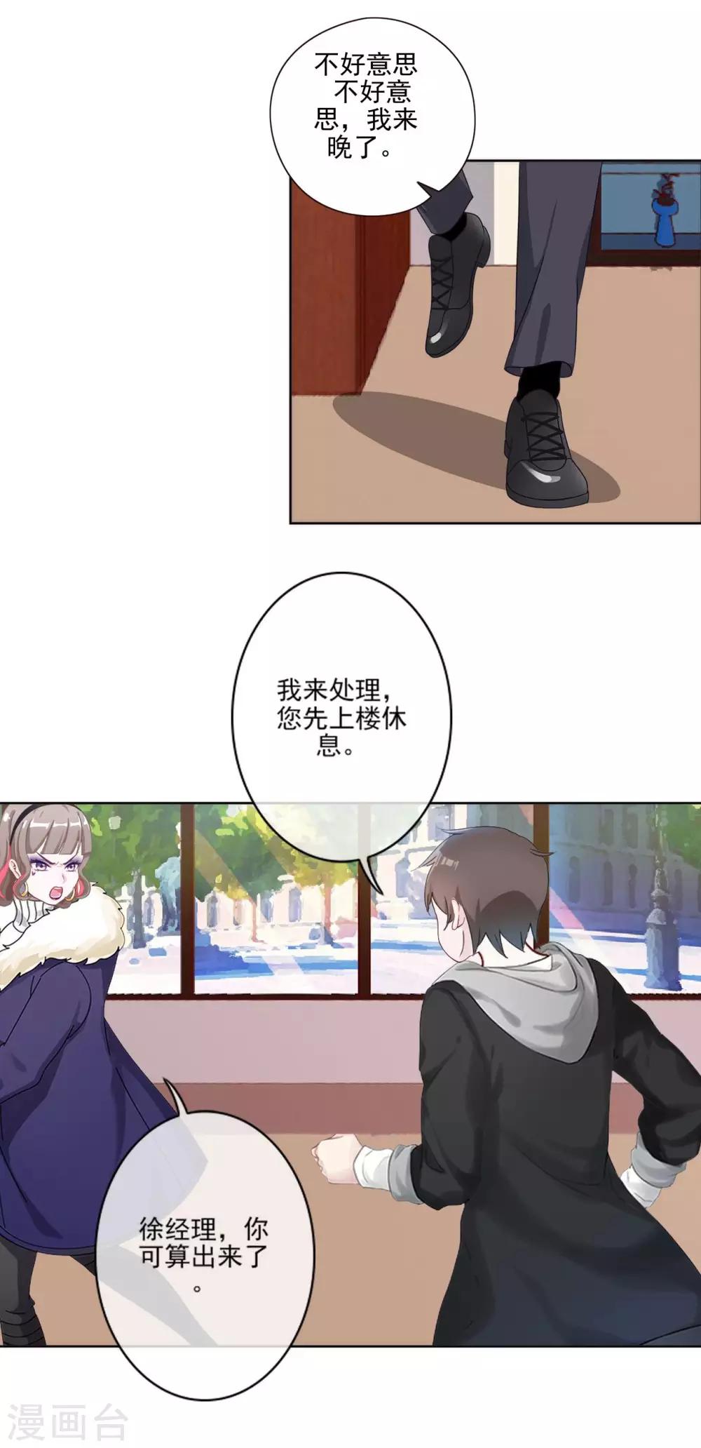 第5话 不好意思，我是副总-第5话