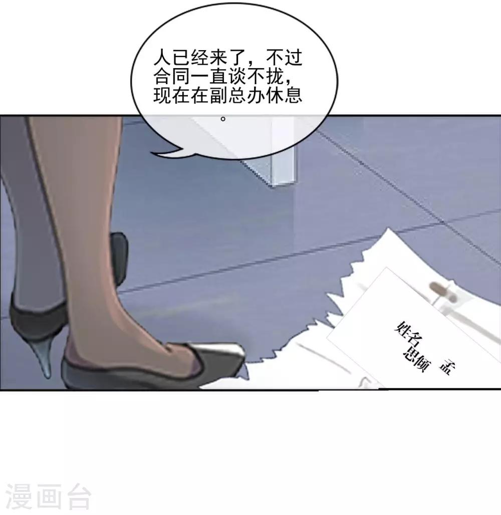 第5话 不好意思，我是副总-第5话