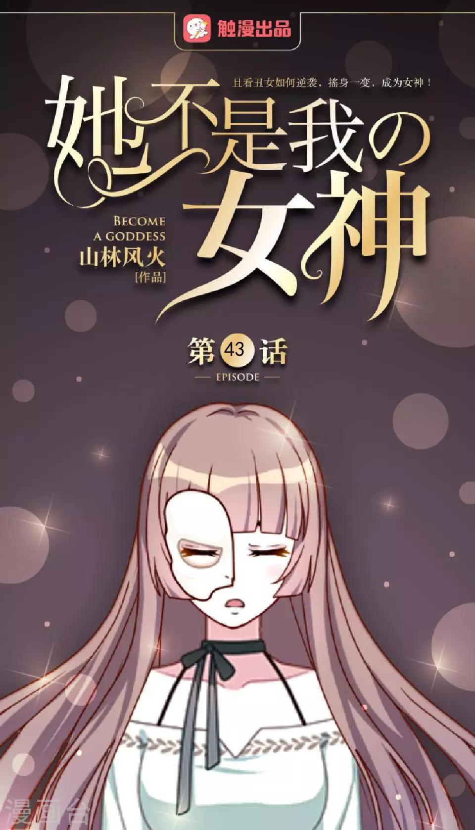 第43话 我喜欢我自己-第43话