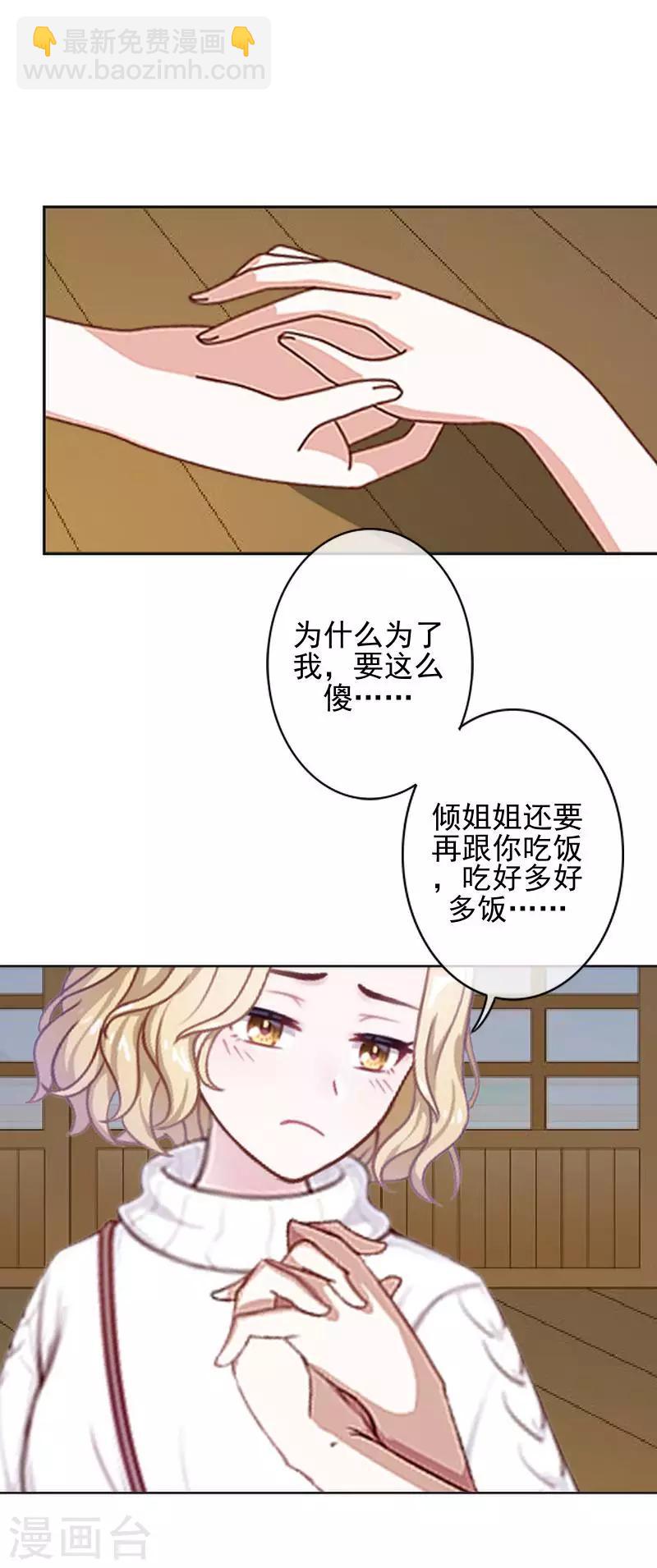 她不是我女神 - 第45話 封印解除 - 1