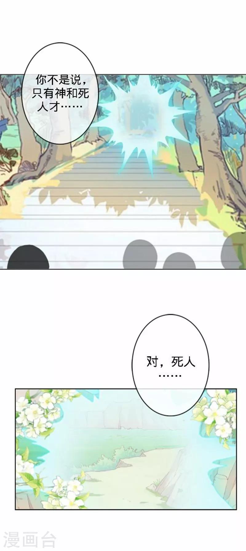 第49话 何为长生花？-第49话