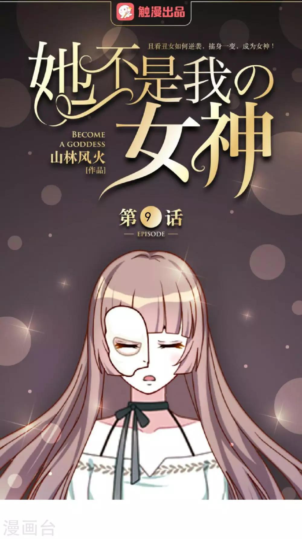 第9话 我怎么可能饶过你-第9话