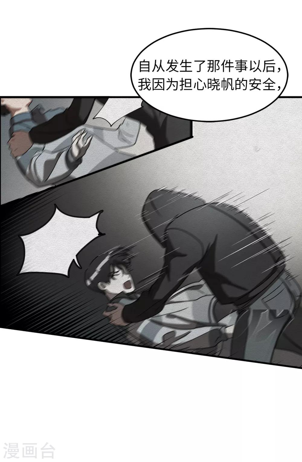 第27话 你把我当什么了？-第27话