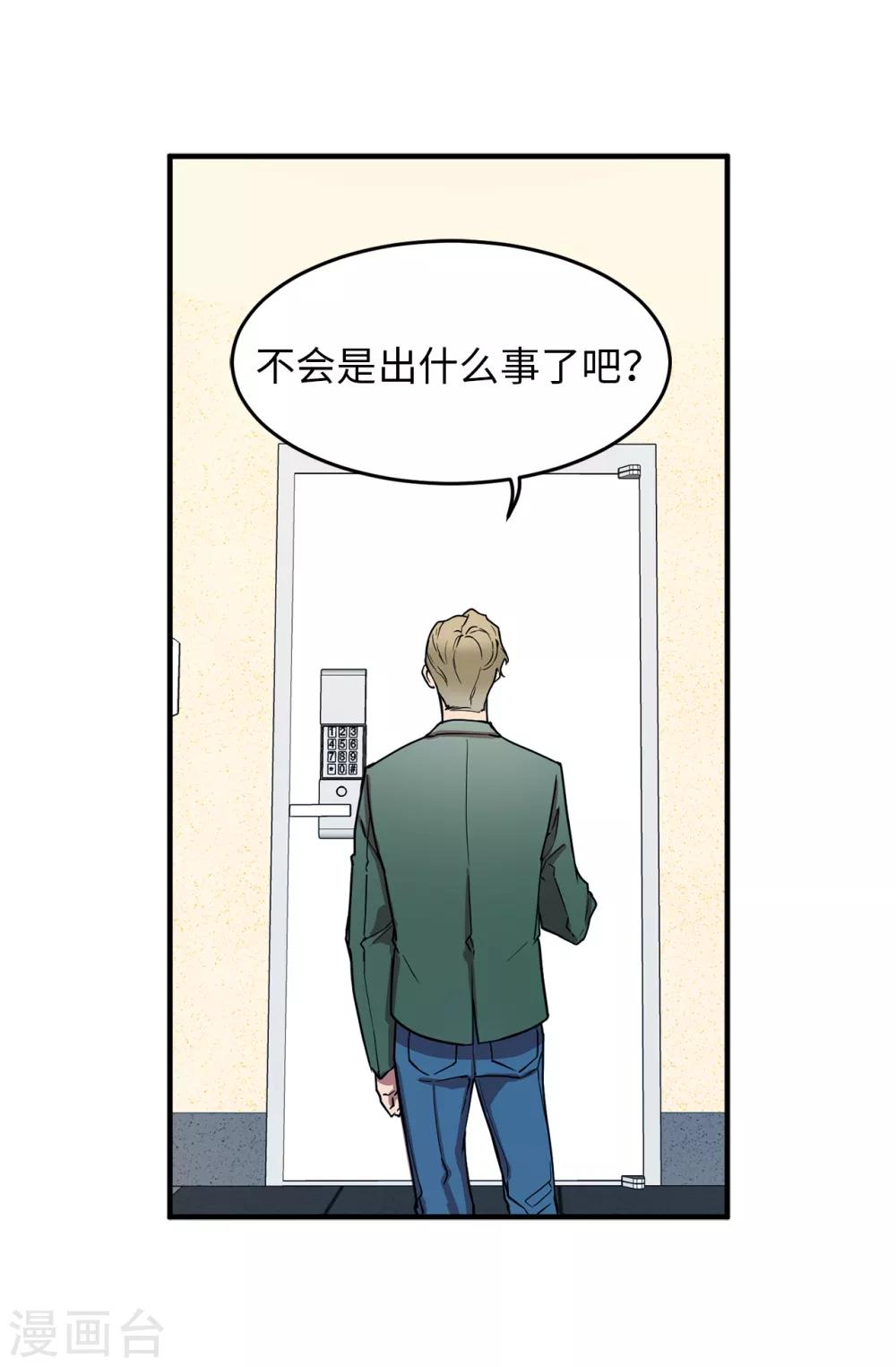 第27话 你把我当什么了？-第27话