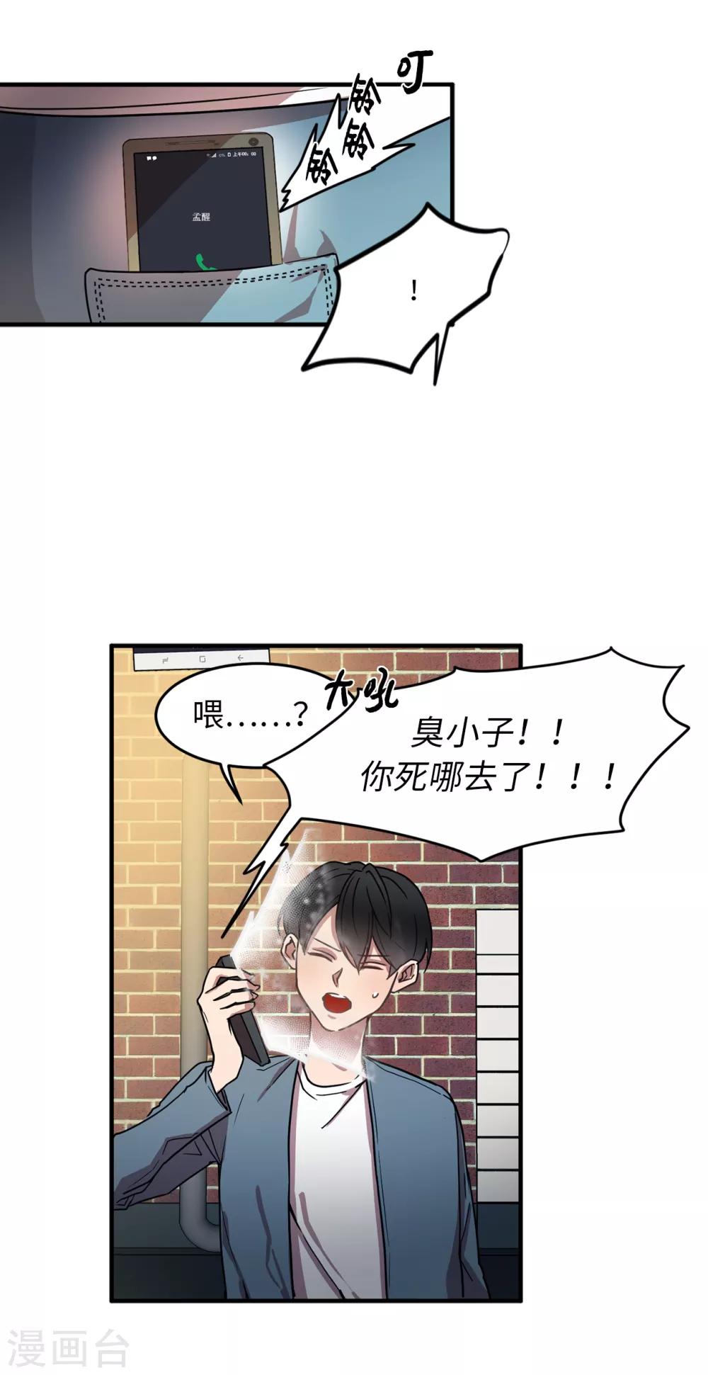 第27话 你把我当什么了？-第27话