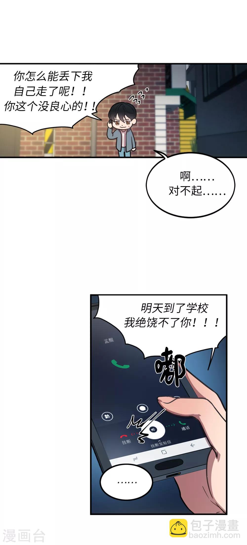 第27话 你把我当什么了？-第27话