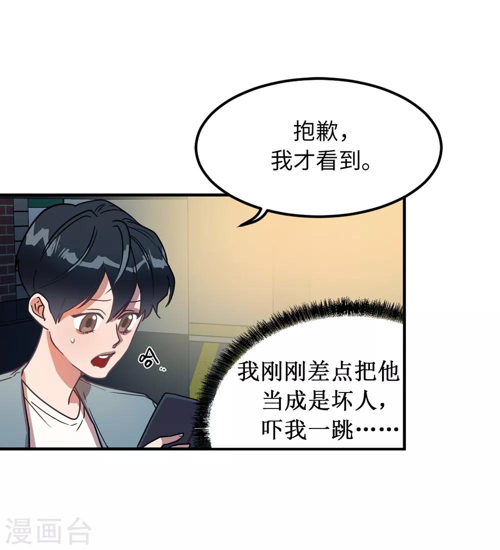 第27话 你把我当什么了？-第27话