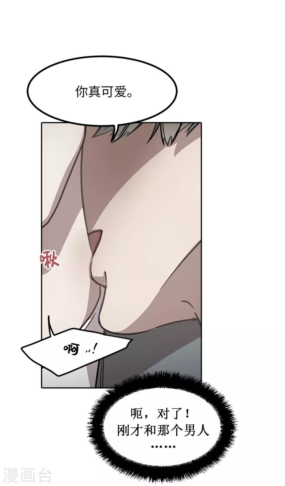 第27话 你把我当什么了？-第27话