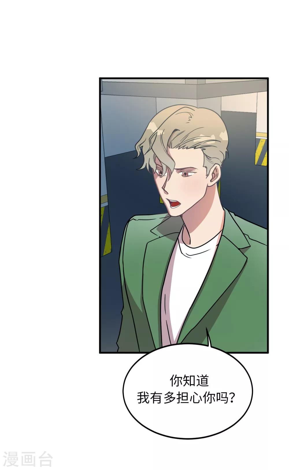 第27话 你把我当什么了？-第27话