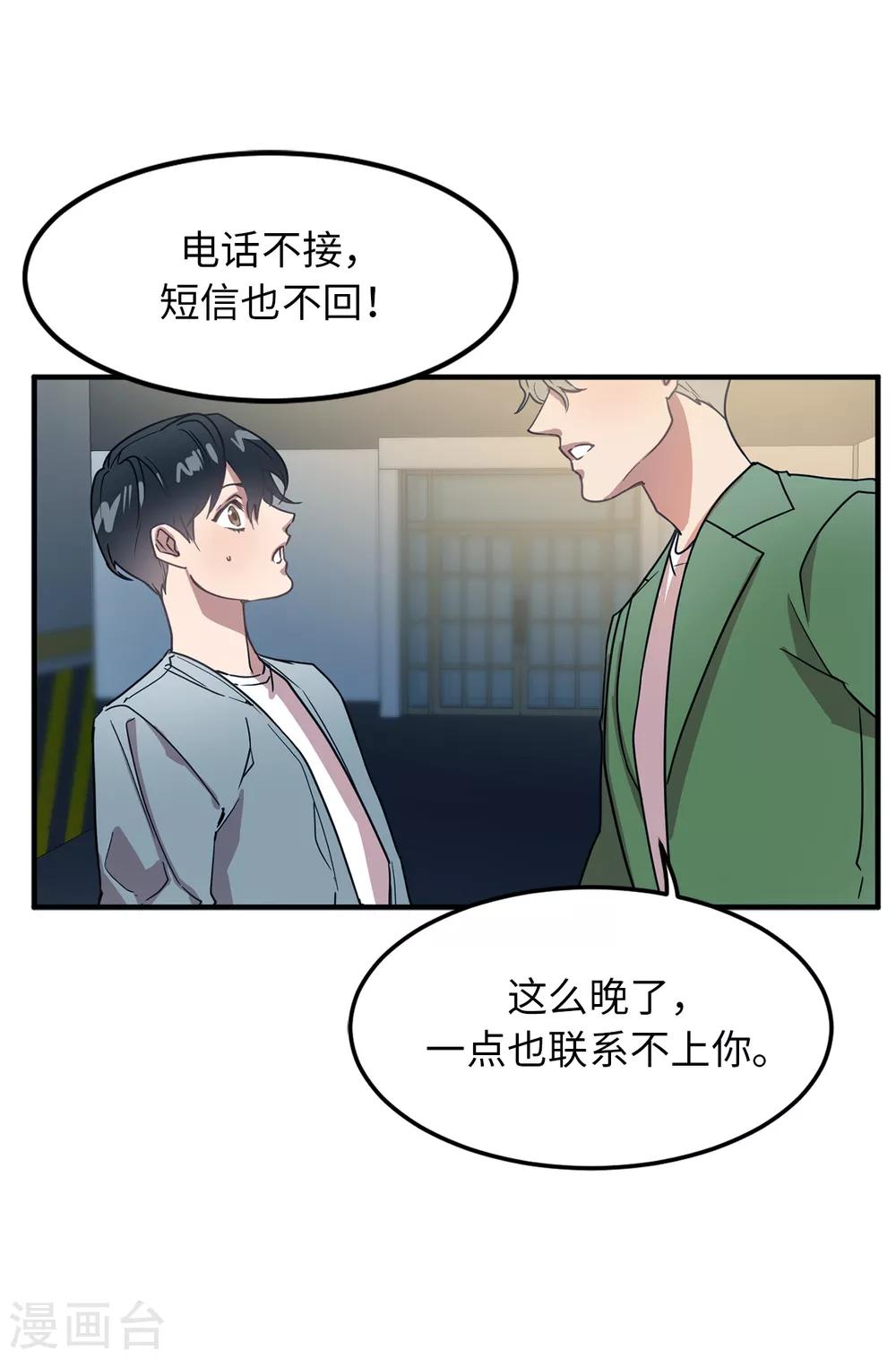 第27话 你把我当什么了？-第27话