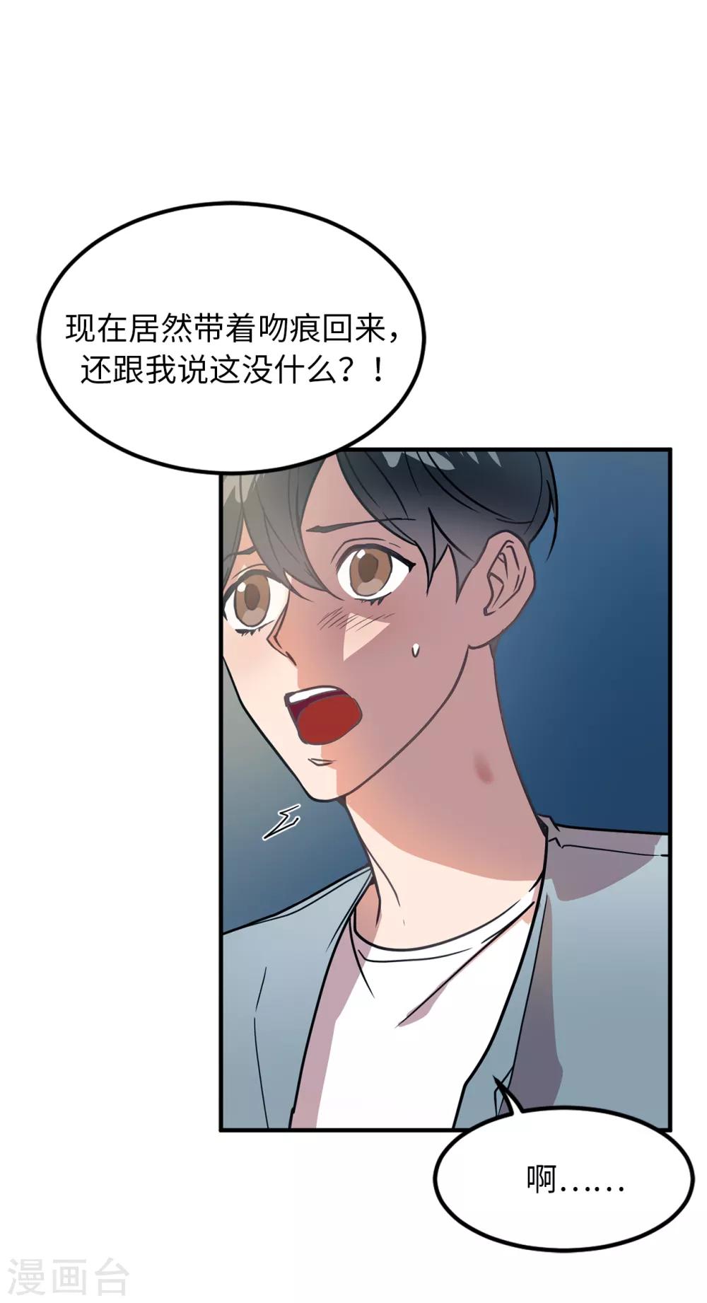 第27话 你把我当什么了？-第27话