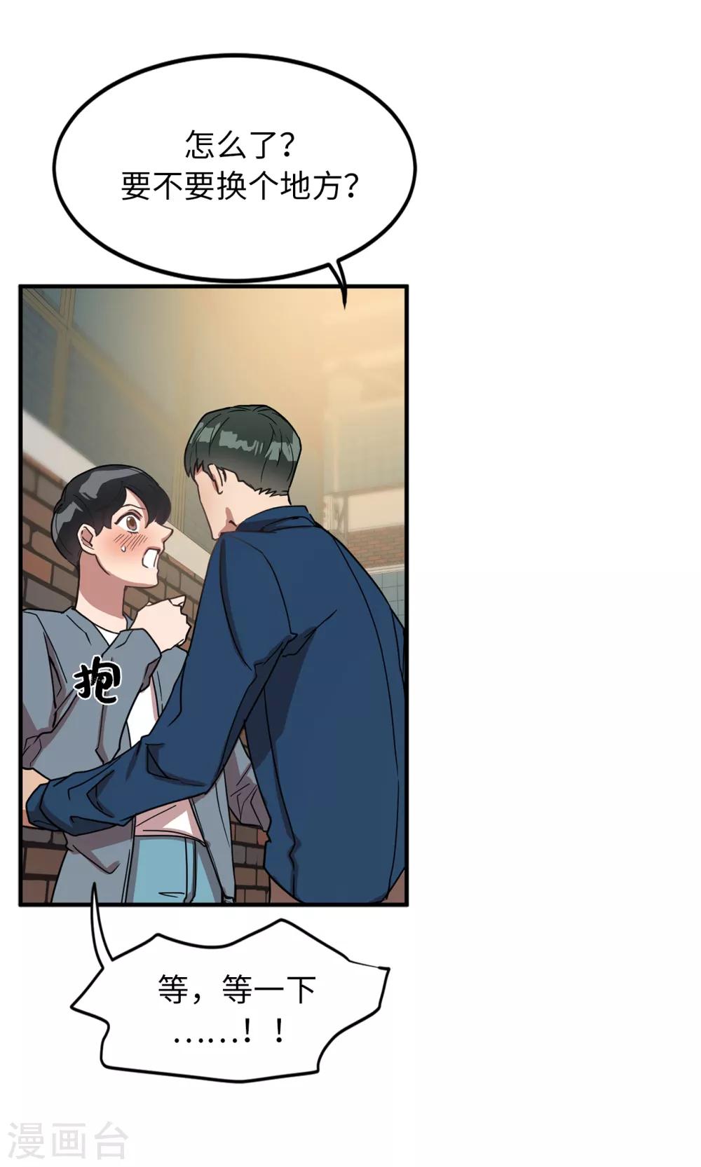 第27话 你把我当什么了？-第27话