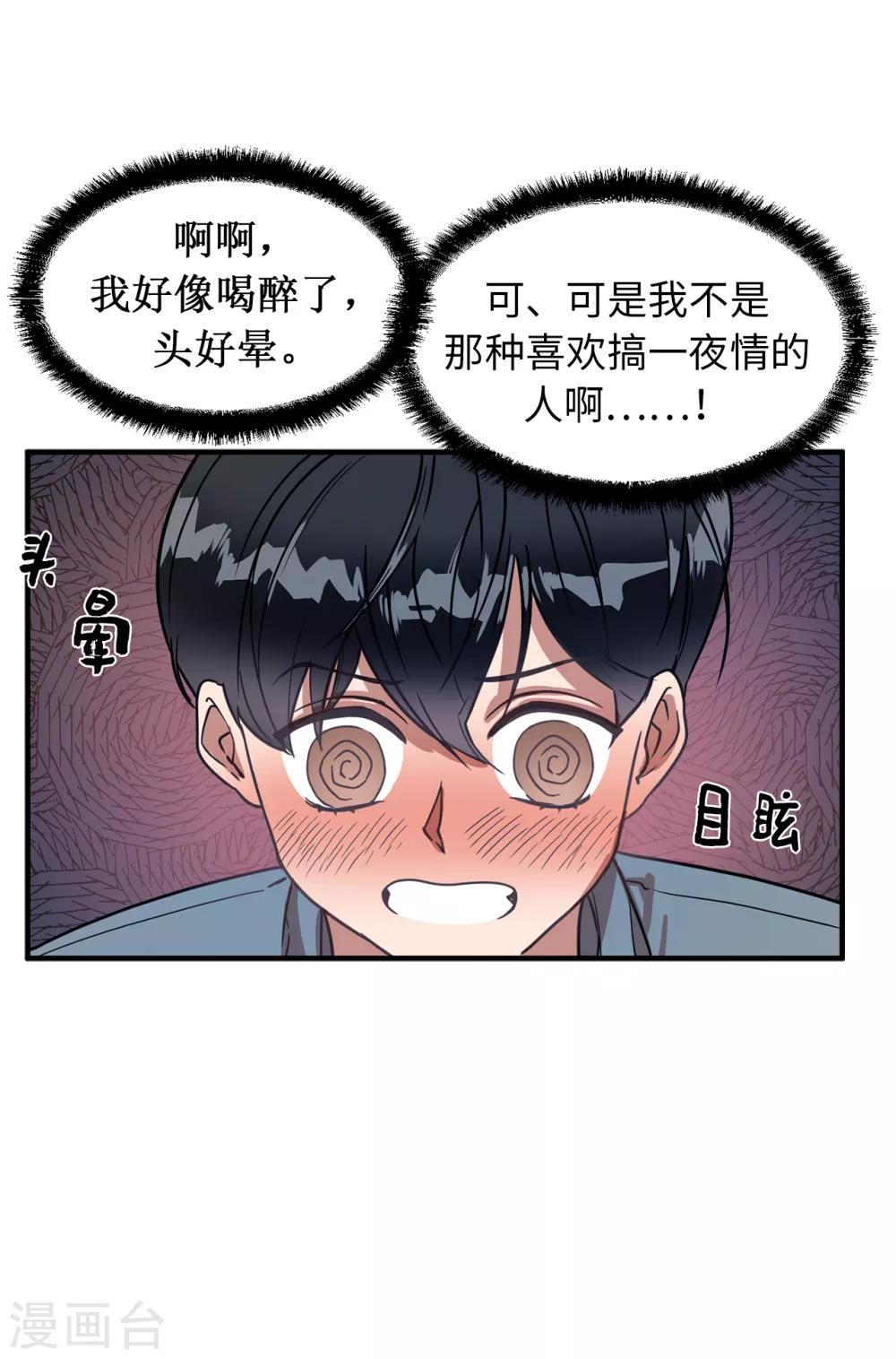 第27话 你把我当什么了？-第27话