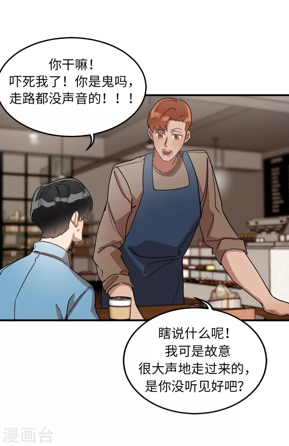 他從地獄而來 - 第29話 學長的告白 - 5