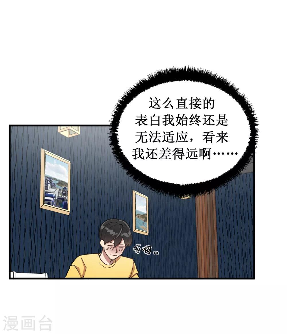 他從地獄而來 - 第29話 學長的告白 - 1