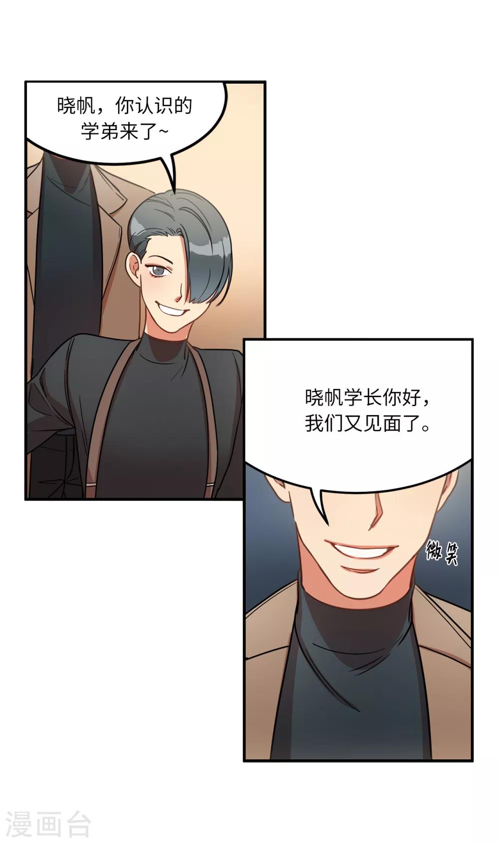 第5话 这学弟好像在哪见过啊！-第5话