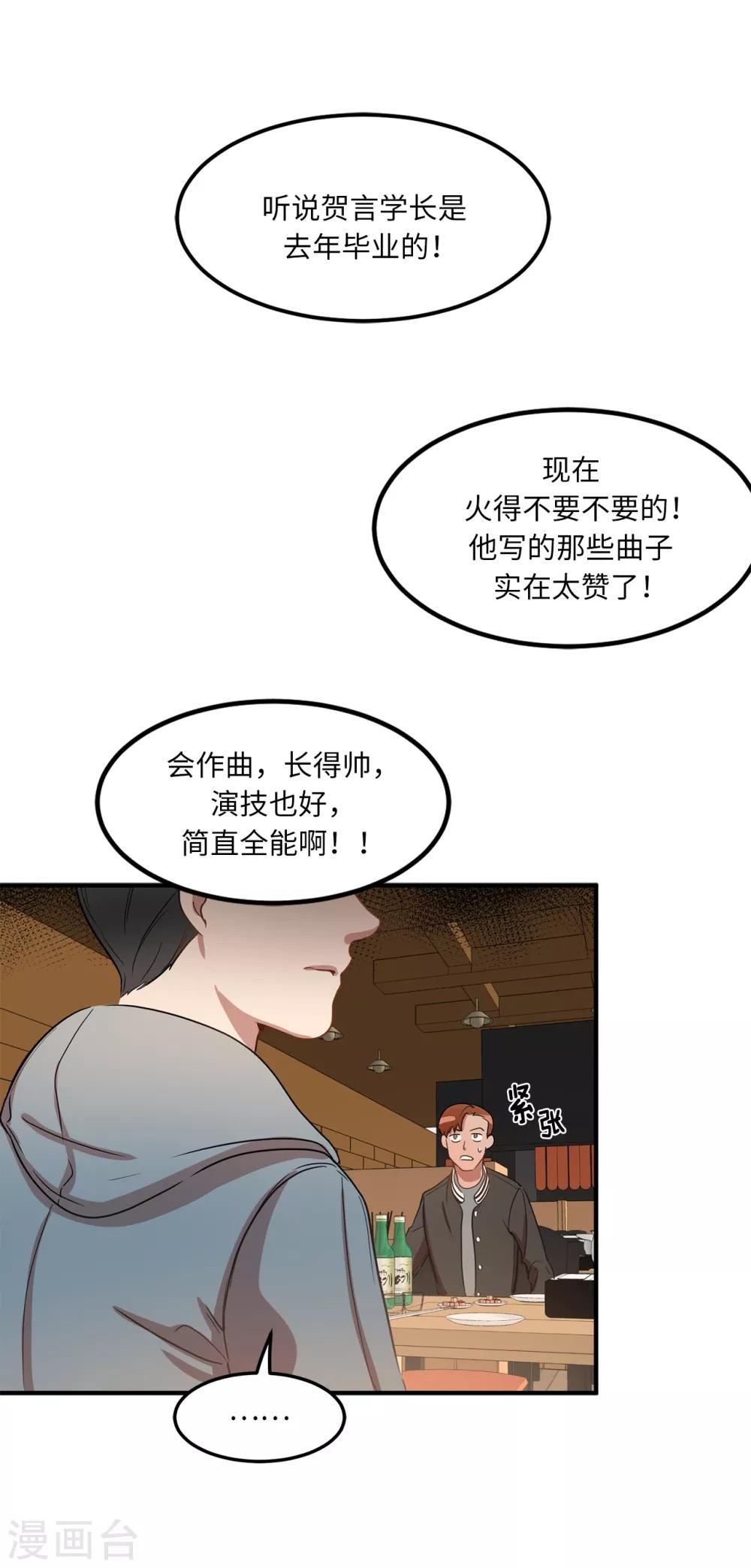 第5话 这学弟好像在哪见过啊！-第5话