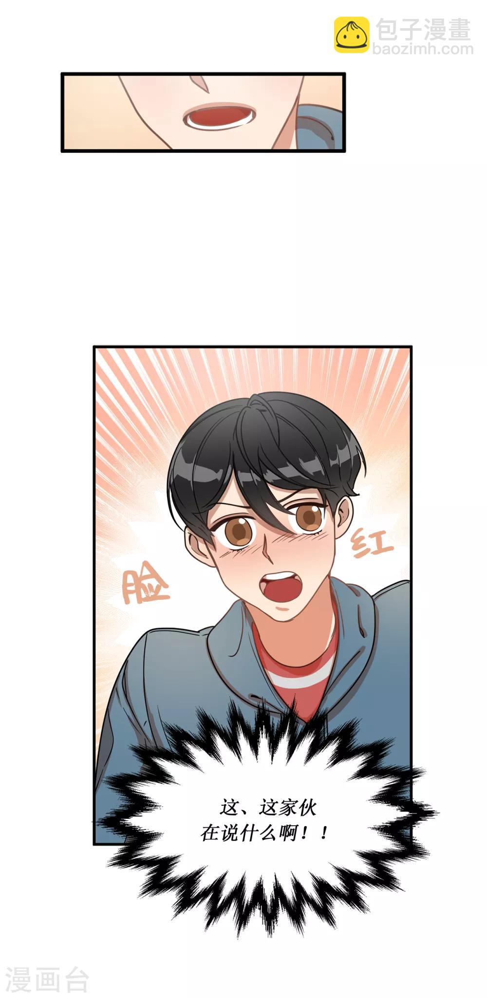 第5话 这学弟好像在哪见过啊！-第5话