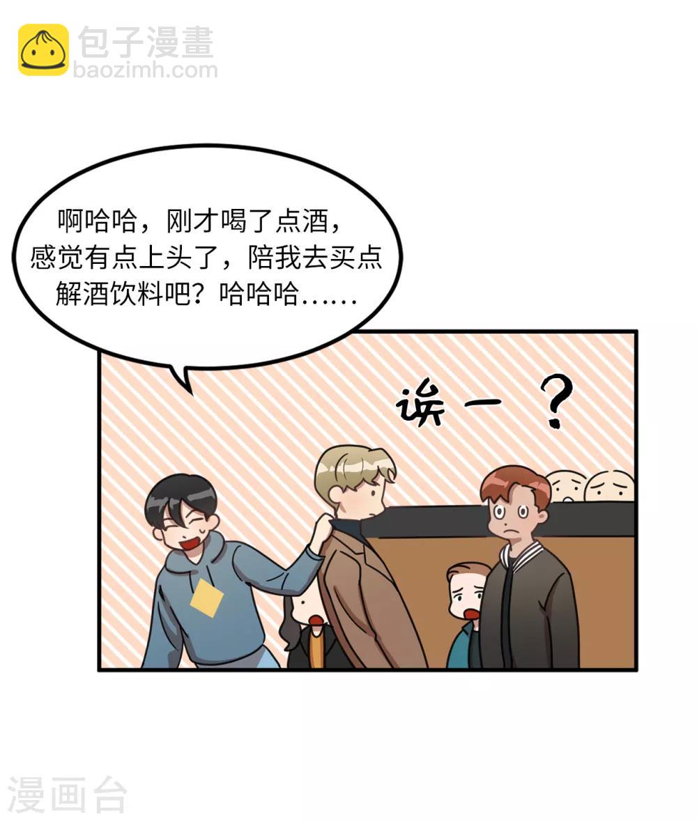 第5话 这学弟好像在哪见过啊！-第5话