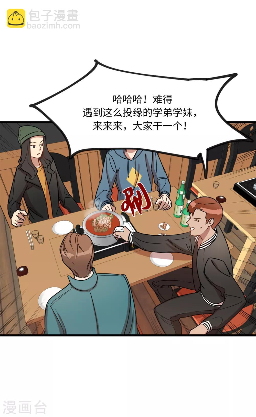 第5话 这学弟好像在哪见过啊！-第5话