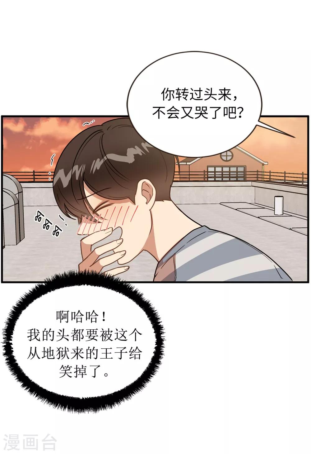 他從地獄而來 - 第43話 坦白 - 4