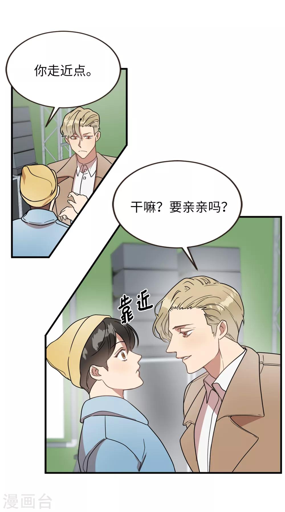 他從地獄而來 - 第47話 想象自己的吸引我 - 3