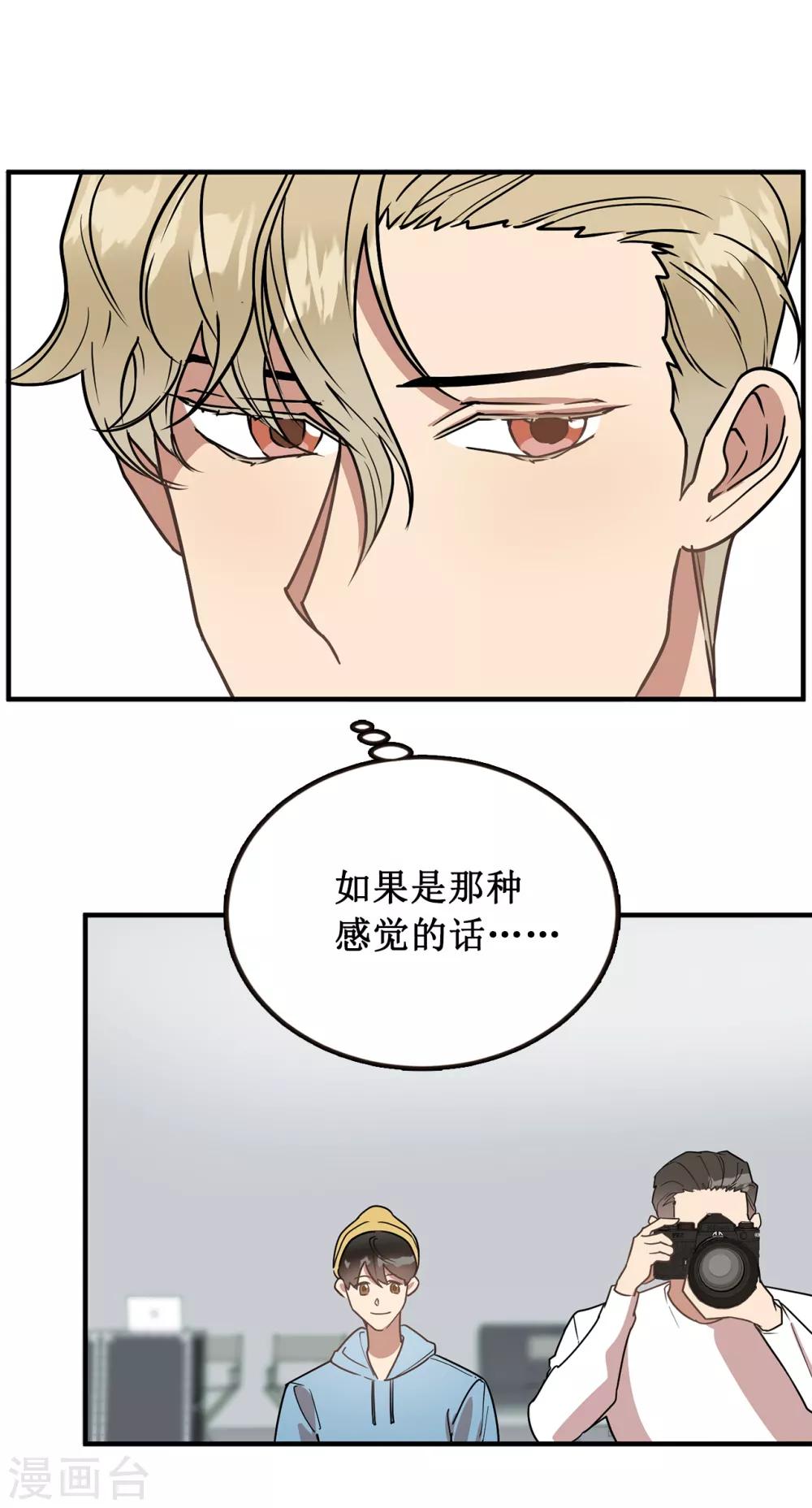 他從地獄而來 - 第47話 想象自己的吸引我 - 2