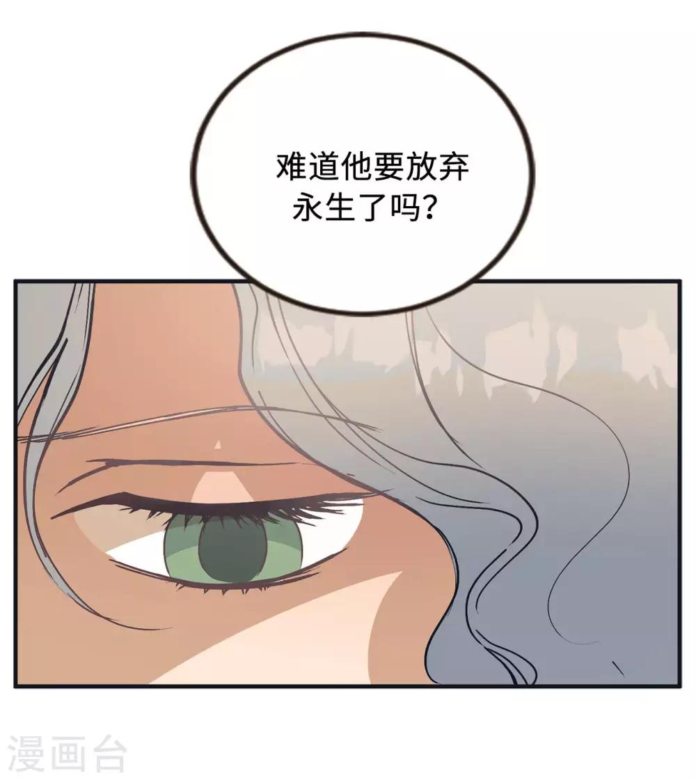 他從地獄而來 - 第53話 原來是你 - 3