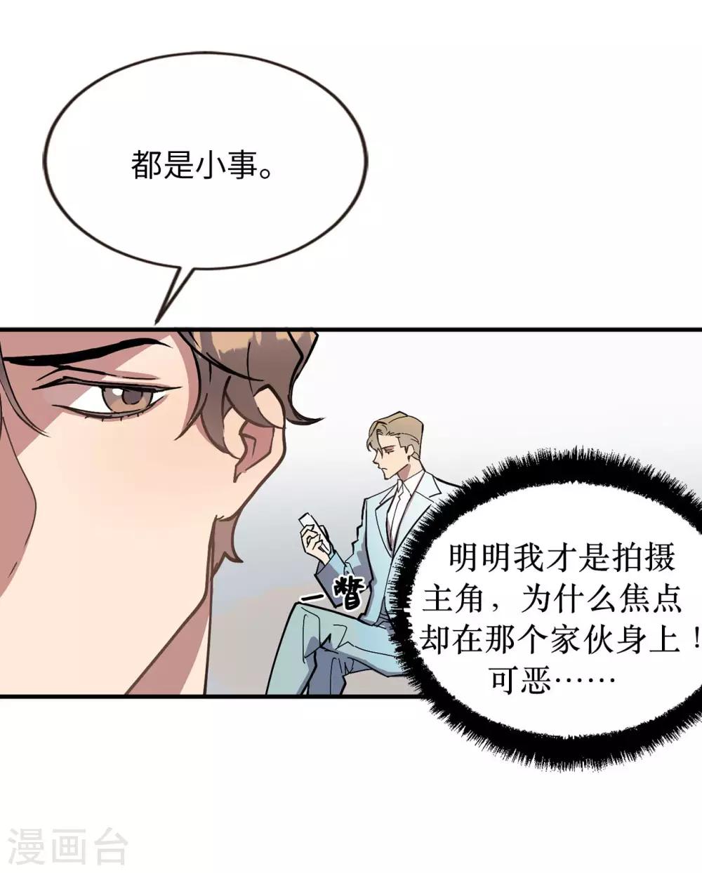 他從地獄而來 - 第55話 我們是很親密的關係啊 - 6