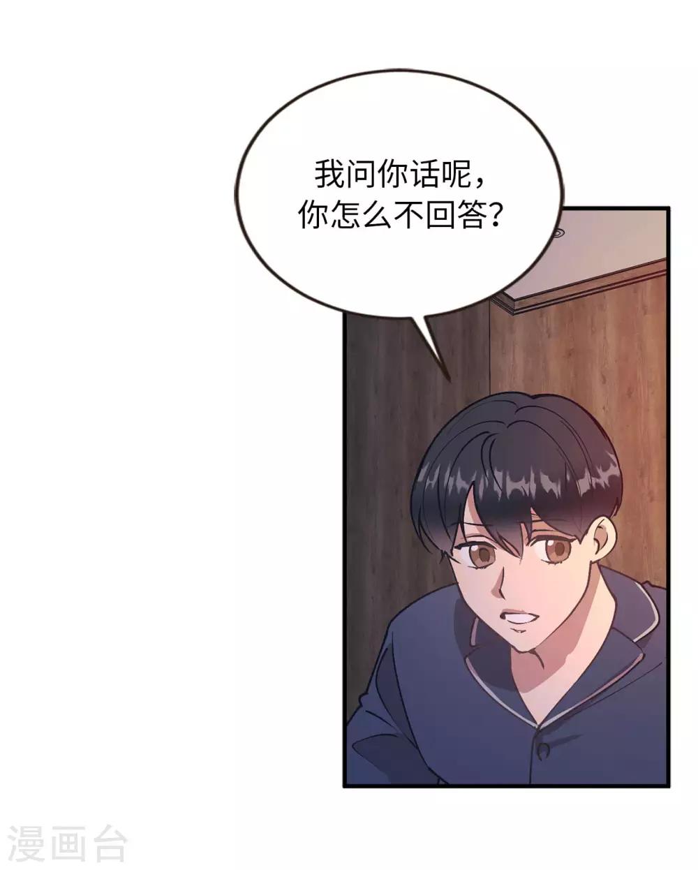 他從地獄而來 - 第57話 爲什麼逃避我？ - 6