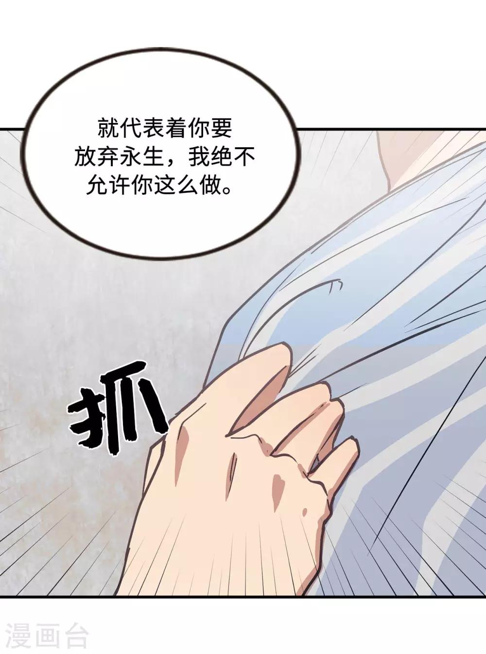 他從地獄而來 - 第57話 爲什麼逃避我？ - 1