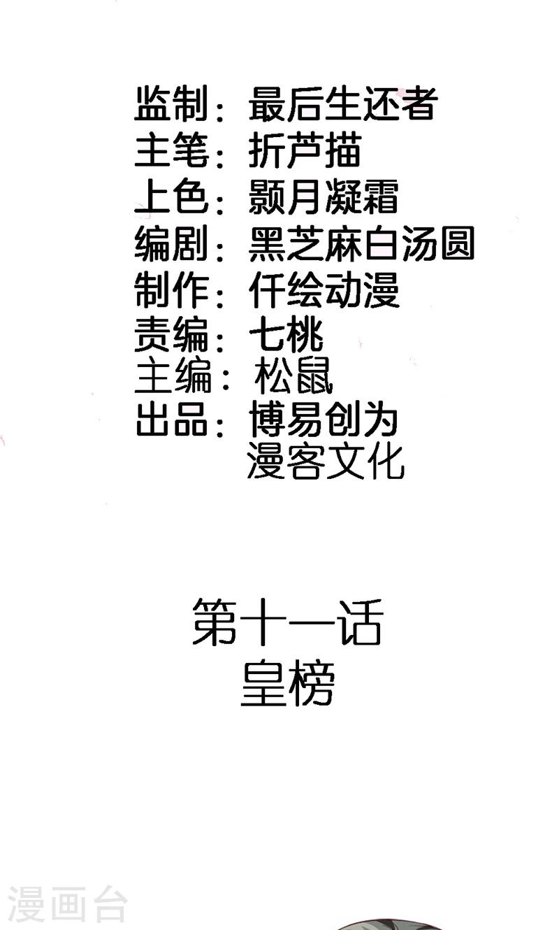 第11话 皇榜-第11话
