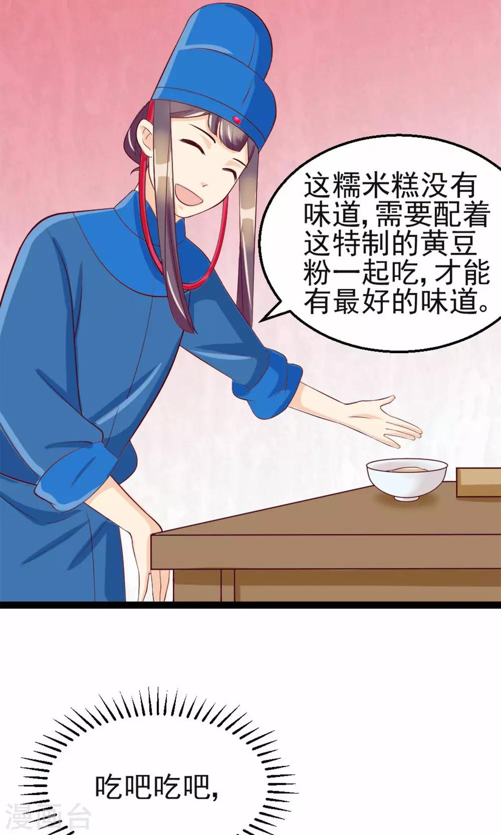 第13话 鬼机灵！巴豆糯米糕-第13话