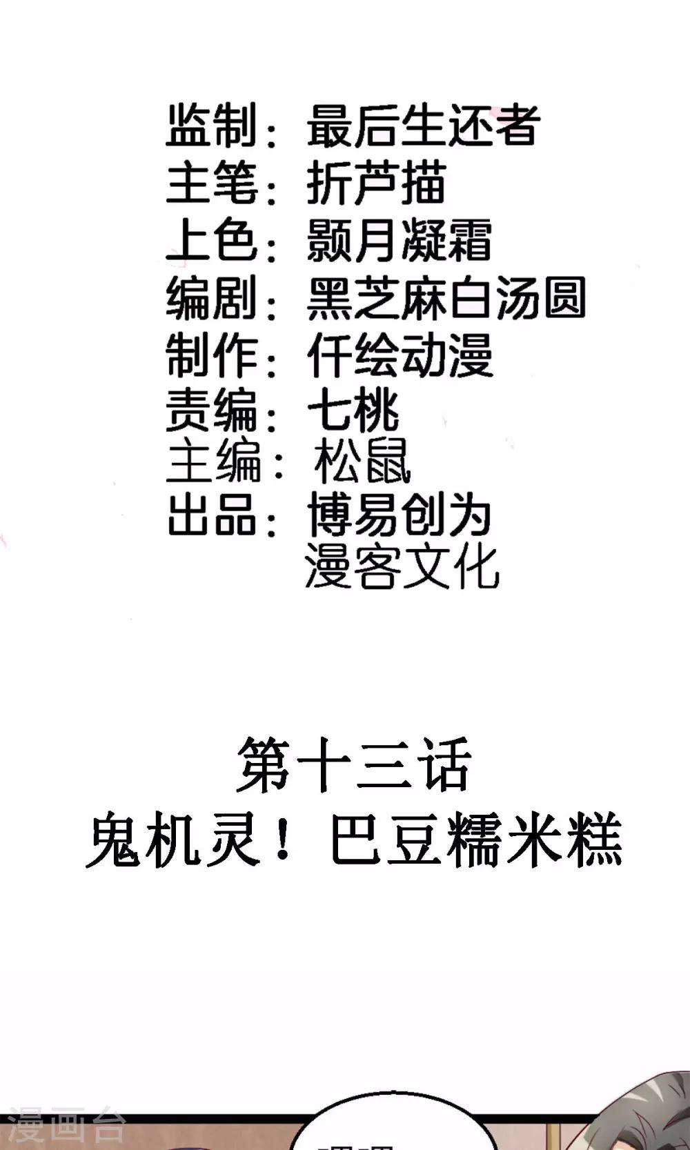 第13话 鬼机灵！巴豆糯米糕-第13话
