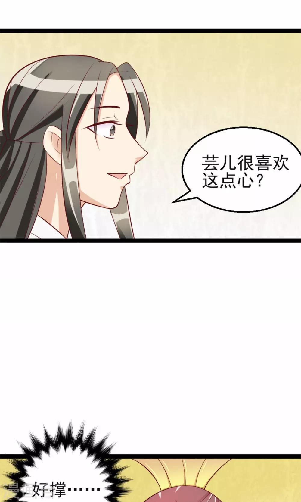 第13话 鬼机灵！巴豆糯米糕-第13话