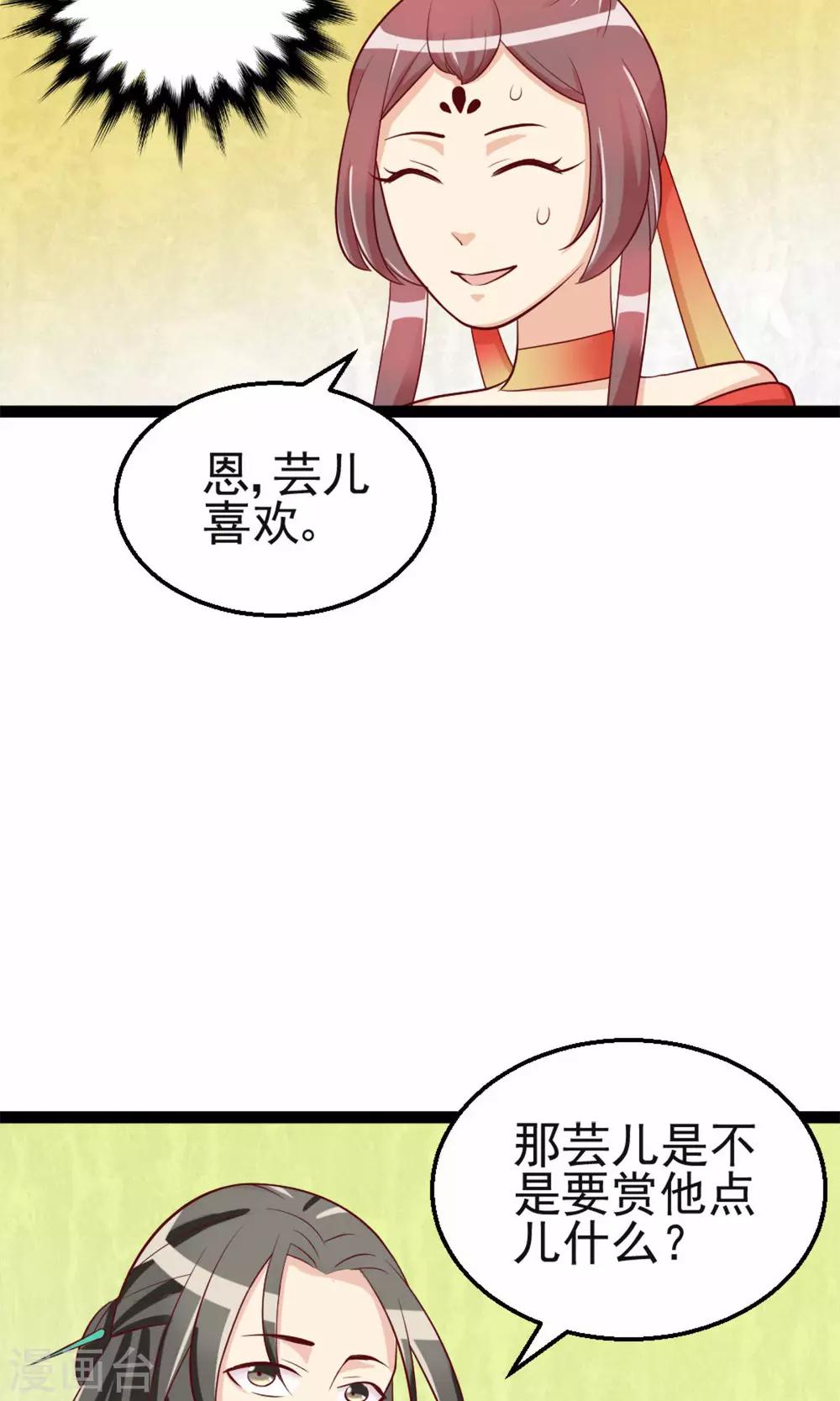 第13话 鬼机灵！巴豆糯米糕-第13话