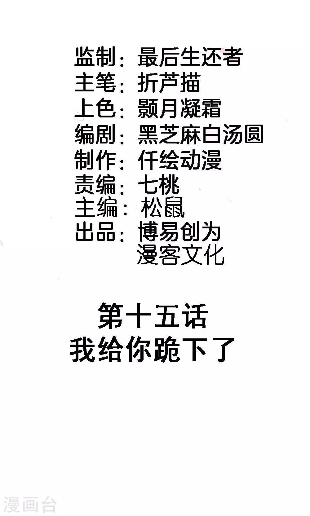 第15话 我给你跪下了(1/2)-第15话