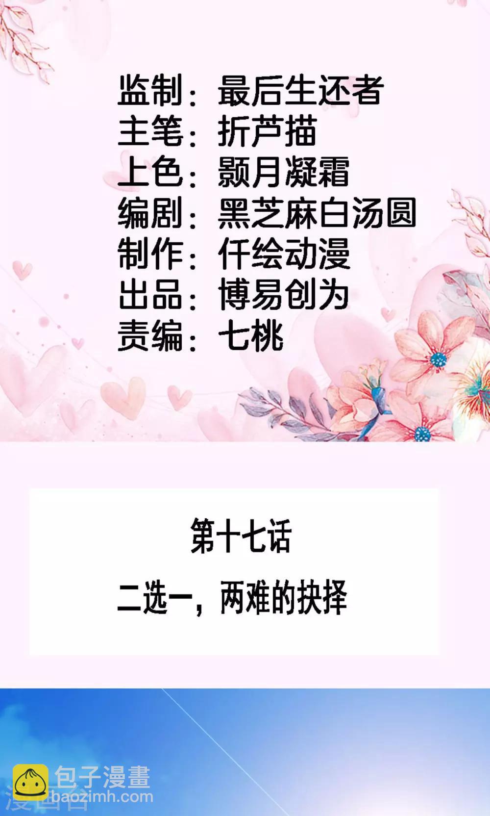 第17话 二选一，两难的抉择-第17话