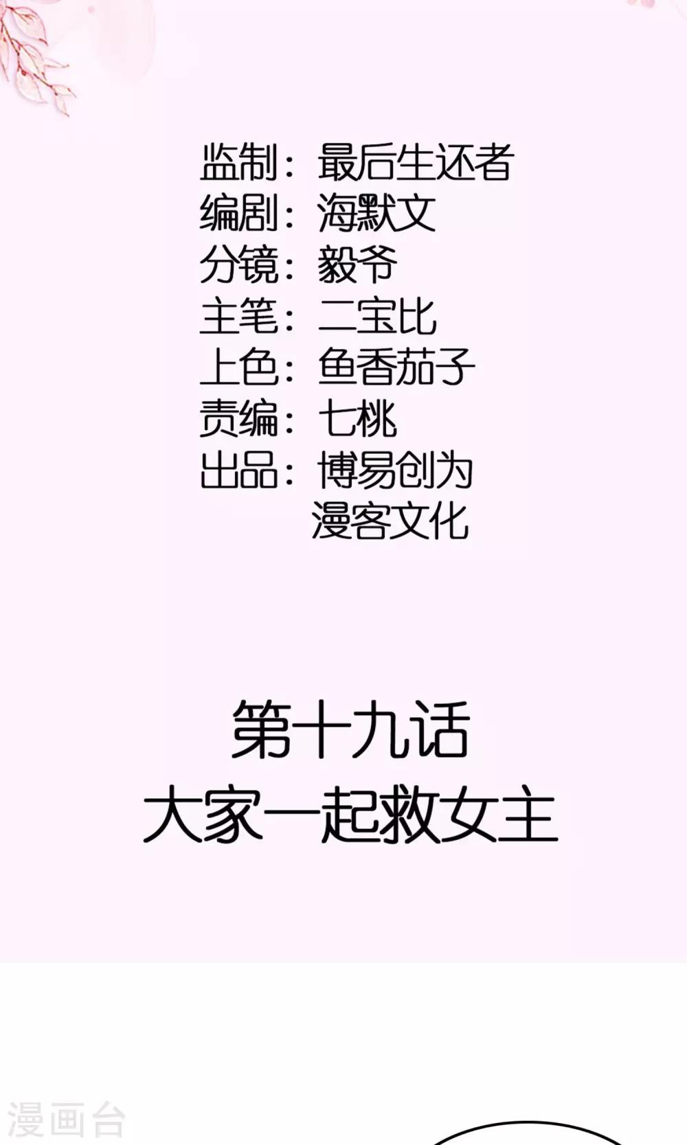 第19话 大家一起救女主-第19话