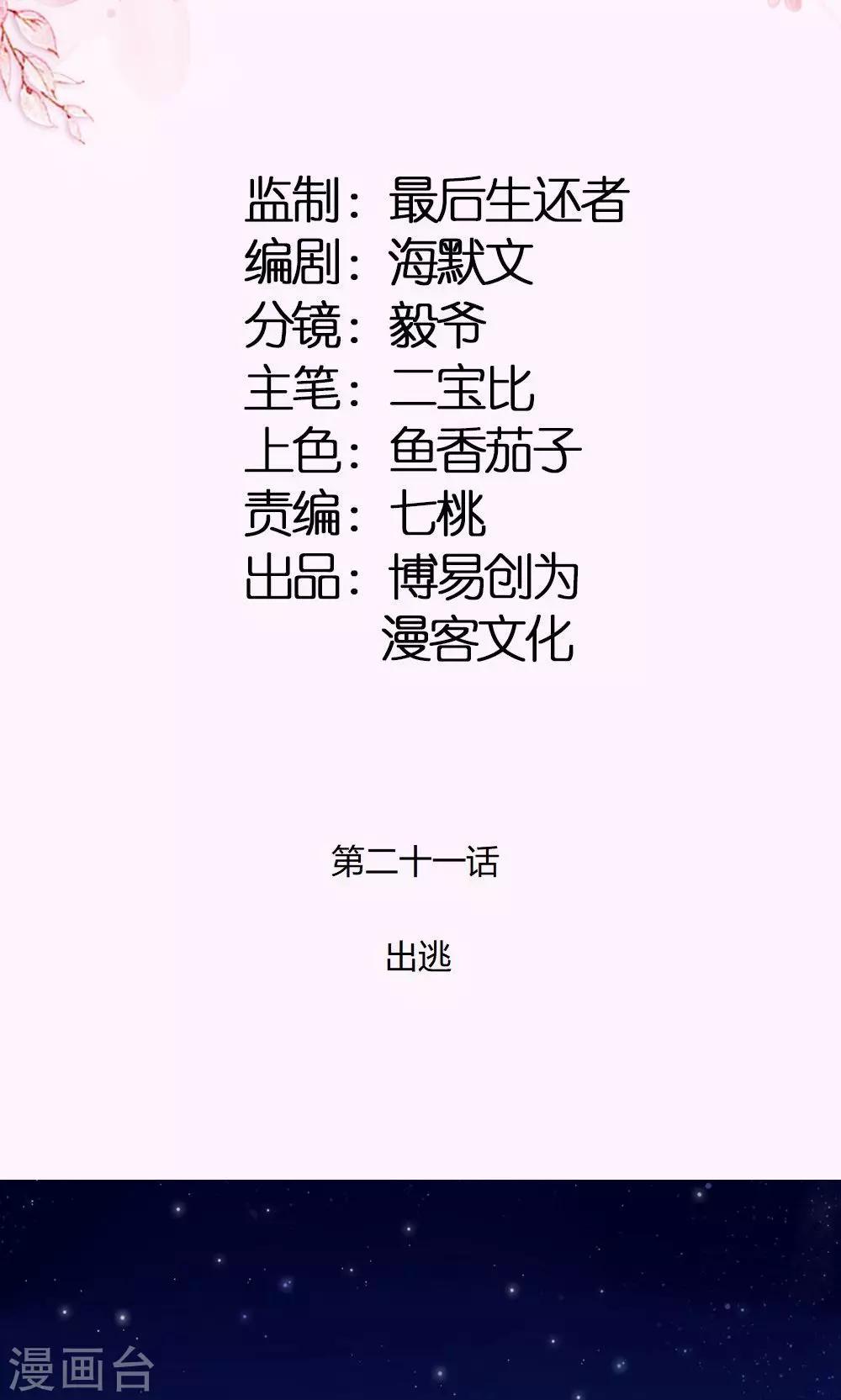 第21话 出逃-第21话