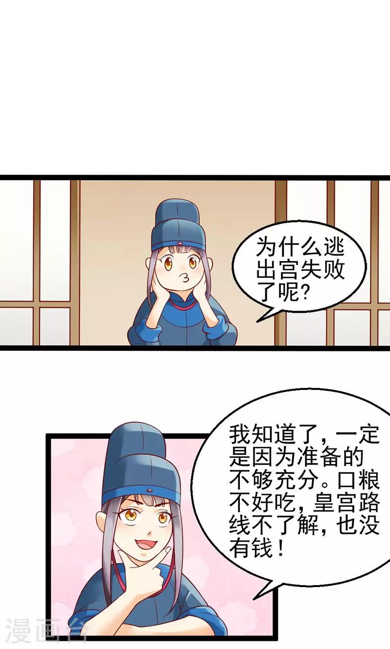 第5话 果然皇宫不是这么好待的-第5话