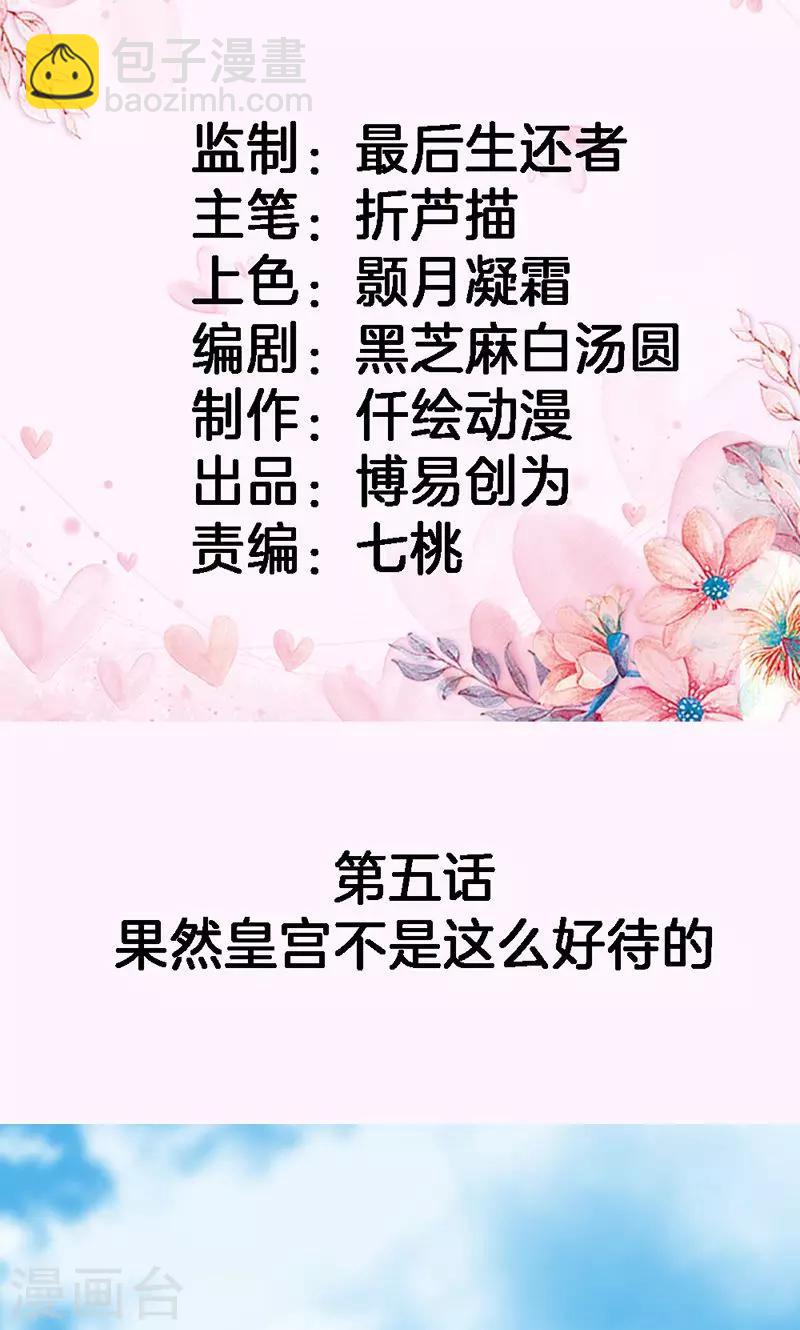 第5话 果然皇宫不是这么好待的-第5话