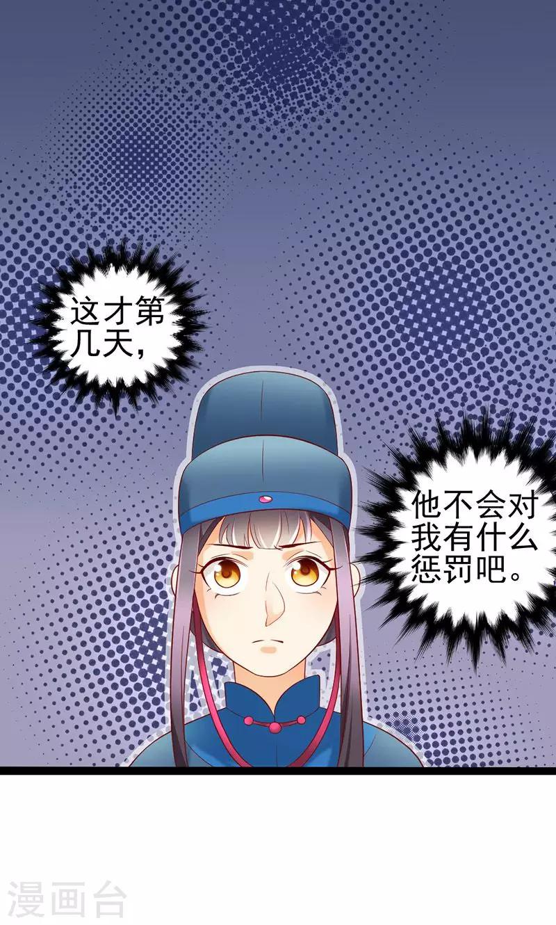 第5话 果然皇宫不是这么好待的-第5话