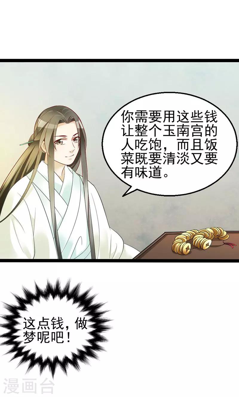 第5话 果然皇宫不是这么好待的-第5话